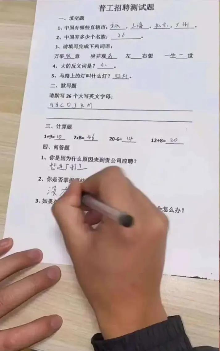 求职而已还要测试，我只是去打螺丝，这么难的题我又不是去考研，这样的公司能进吗？