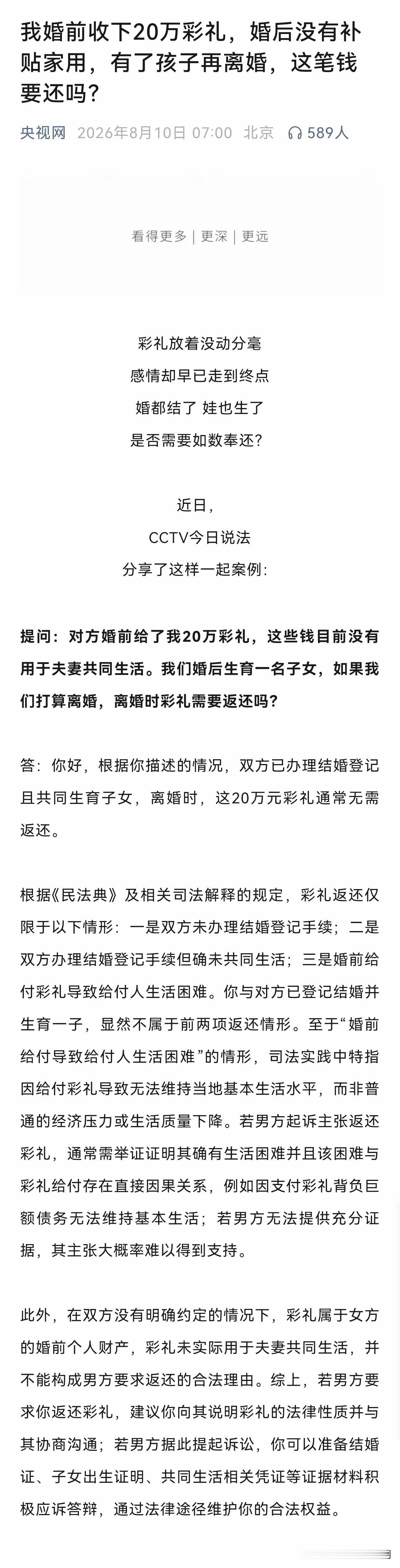 央视普法“彩礼离婚无需返还”我个人感觉做的挺对的你要是允许彩礼返还，那么就是