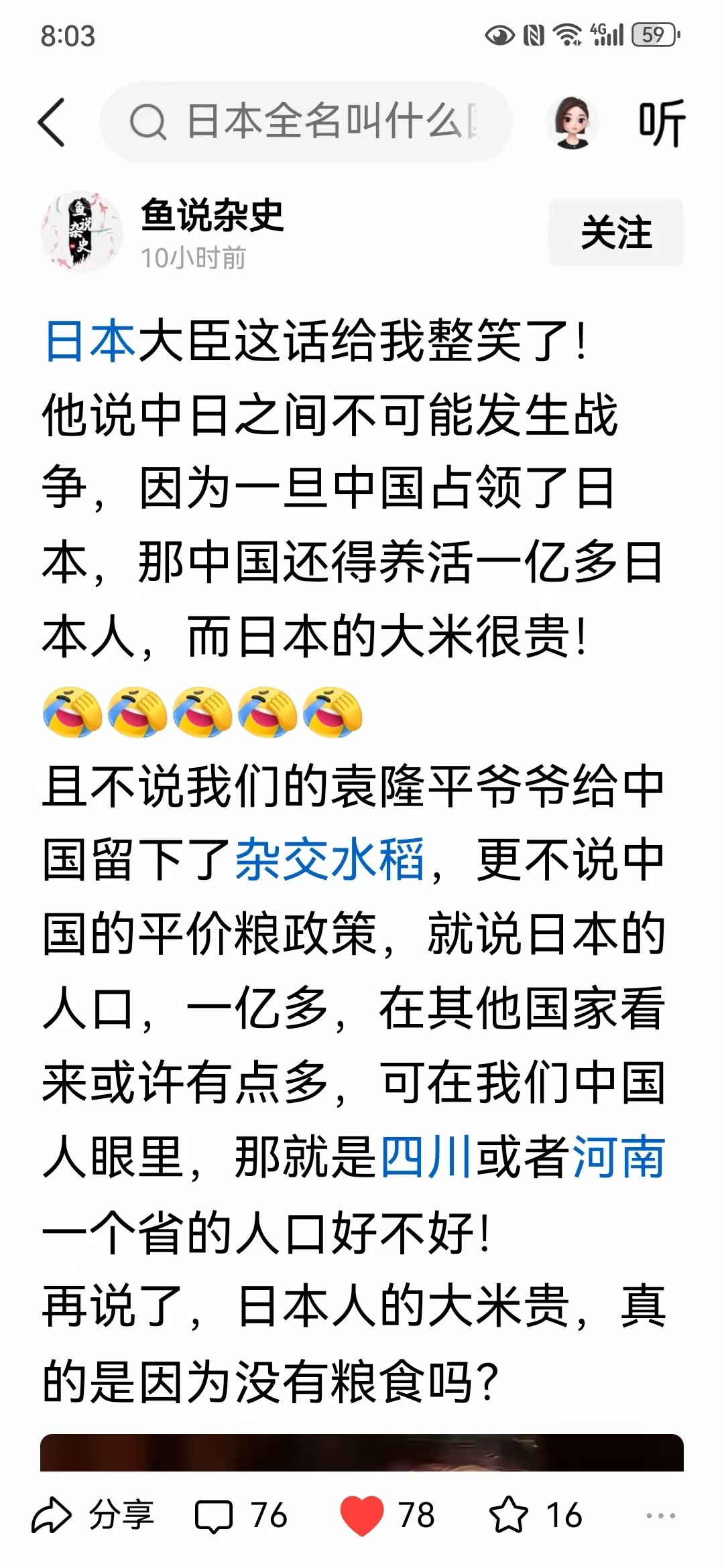 白起：为什么要养活日本人？