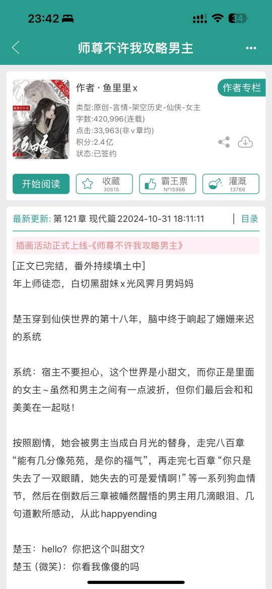 完结仙侠｜年上师徒恋 白切黑甜妹✖️男妈妈