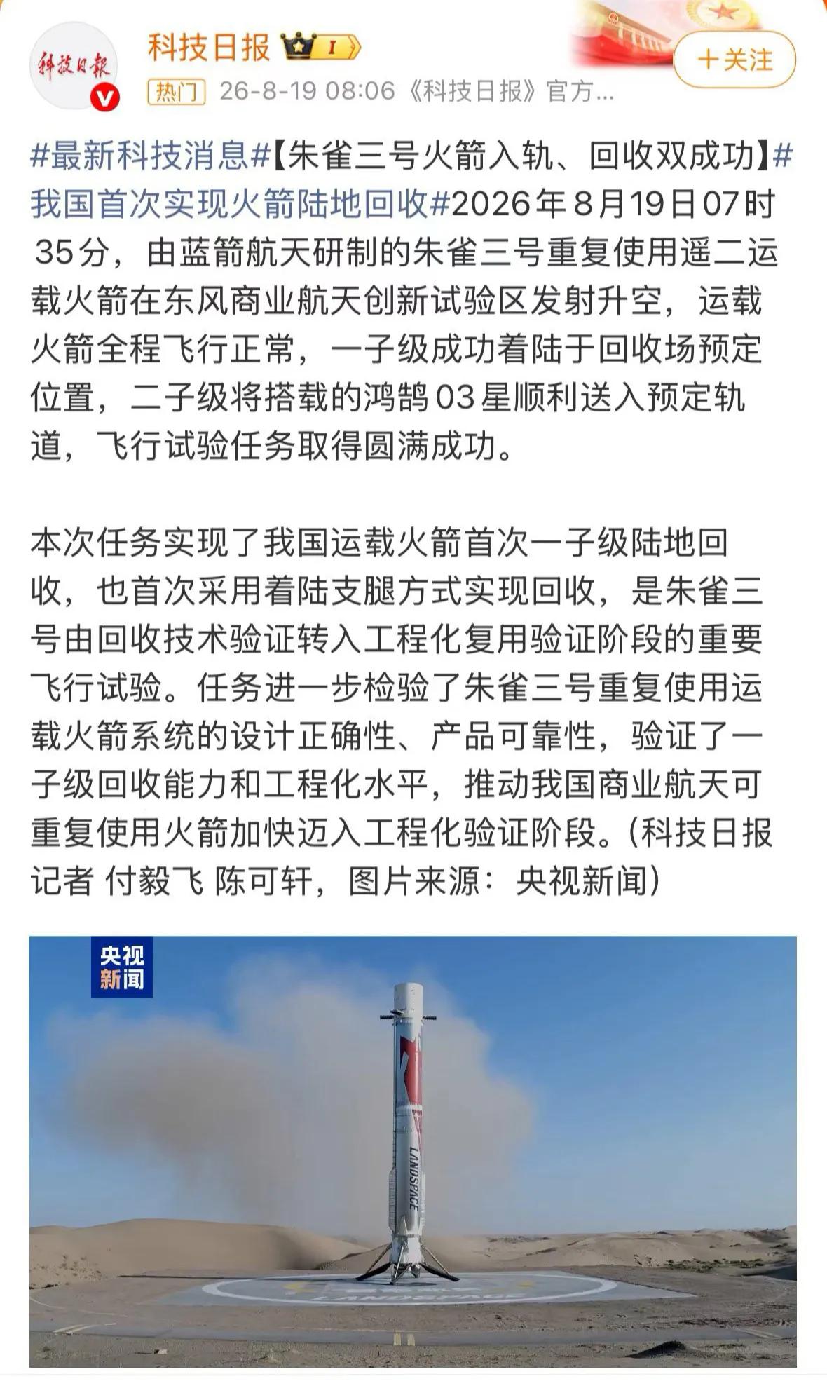 就这么成了！经过几次推迟，8月19日7时35分，蓝箭航天的“朱雀III”号遥2
