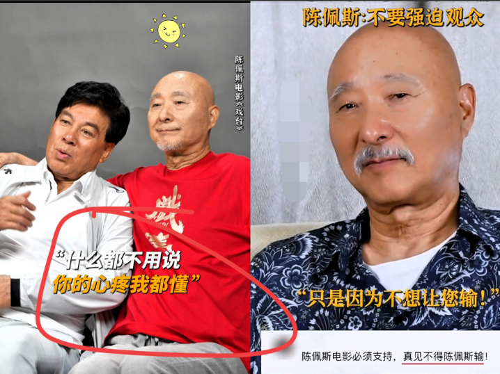 心疼陈佩斯，带着儿子，拉上黄渤和姜武，花了毕生积蓄，拍了一部电影《戏台》，结
