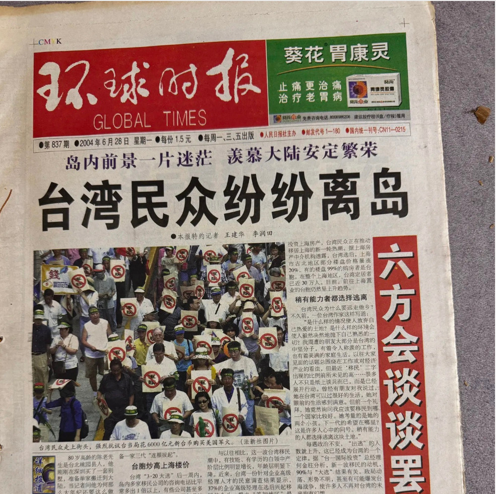 20年前的环球时报头版​​​