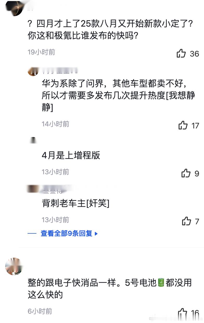 原来老车主才是大韭菜？新款智界R7/S7将开启小订。有消息称，新款智界R7/S7