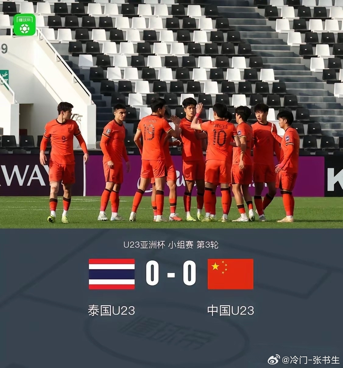 出线了！国足0-0泰国，范志毅老师犀利点评比赛，句句在理！1、说实话，虽然出现了