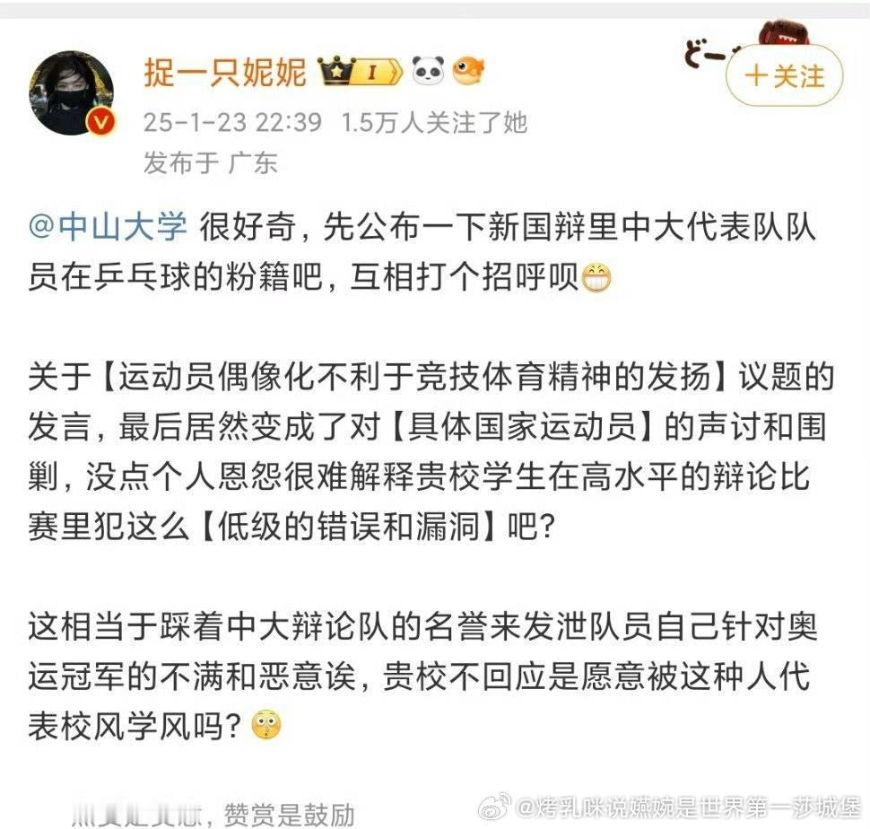 莎头批为了王楚钦可以做到上刀山下火海，只要涉及到王楚钦就努力发声了[红脸笑][太