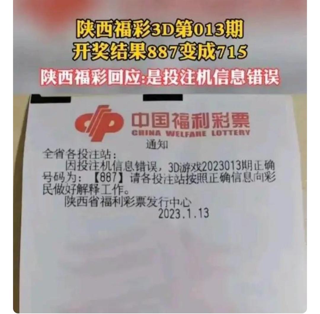 刚刷到一条彩票旧新闻。陕西福利彩票3D013期开奖结果是715。而全国统一开奖结
