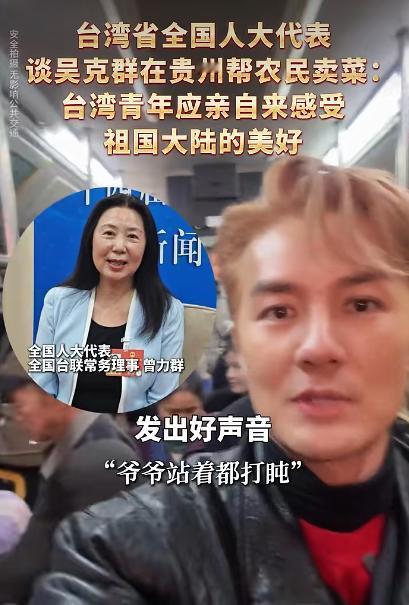 冲上热搜，台湾歌手吴克群在大陆官媒高调发文！ 4月8日，《人民日报》，吴克群