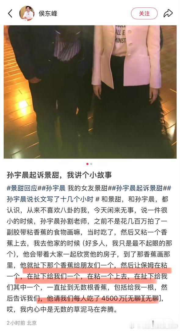 孙宇晨的香蕉笑话，他当年花620万美金拍下的香蕉，当场就吃了，然后变成他自己的一