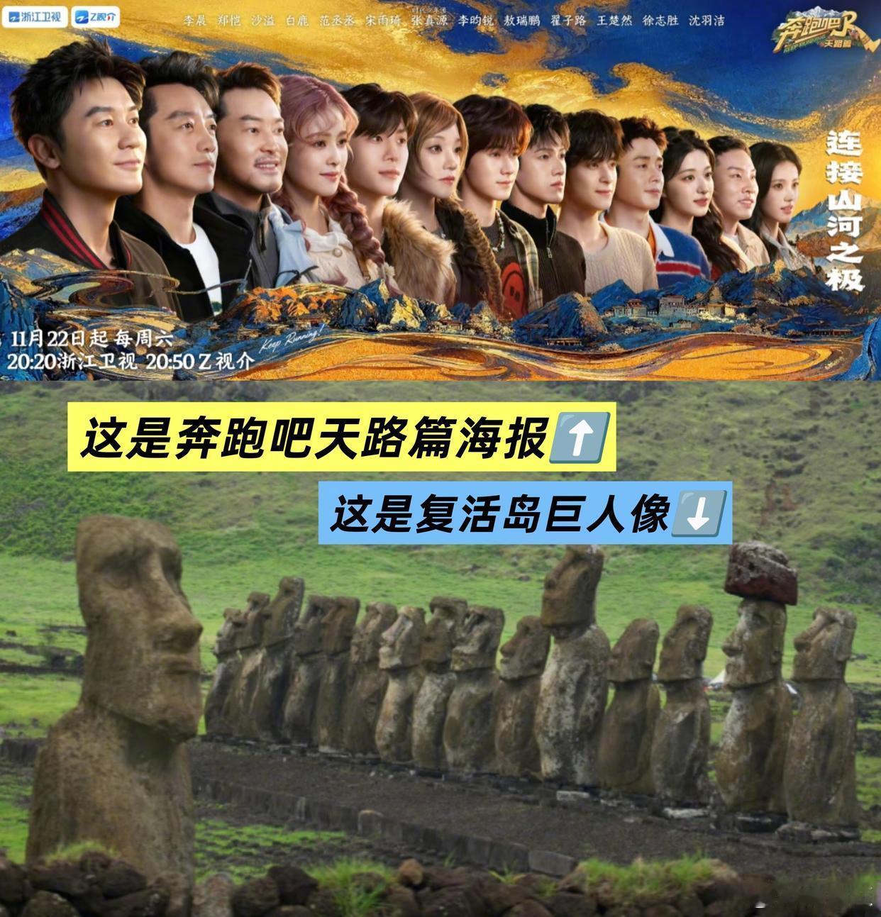 奔跑吧最新海报，拍出了一种几角钱纸币上人物的感觉