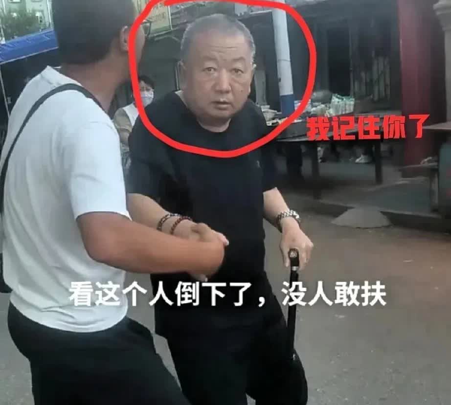 “这老头的眼神，太狠了！”河北一个老头在街上摔倒了，路过的行人没人敢扶。