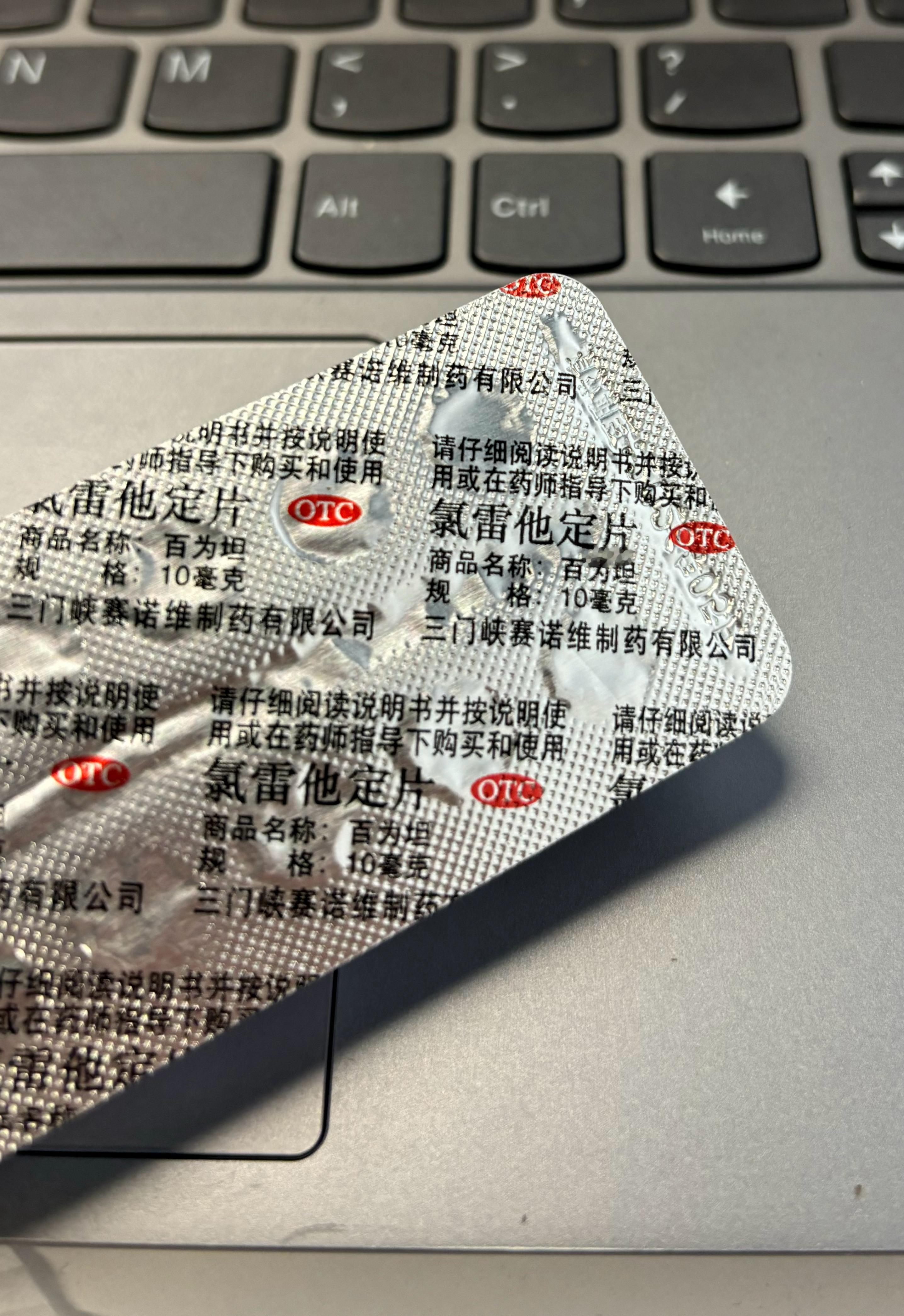 看见氯雷他定，莫名“亲切”，之前经常过敏，也没找到过敏源，后面不知道啥情况又不过