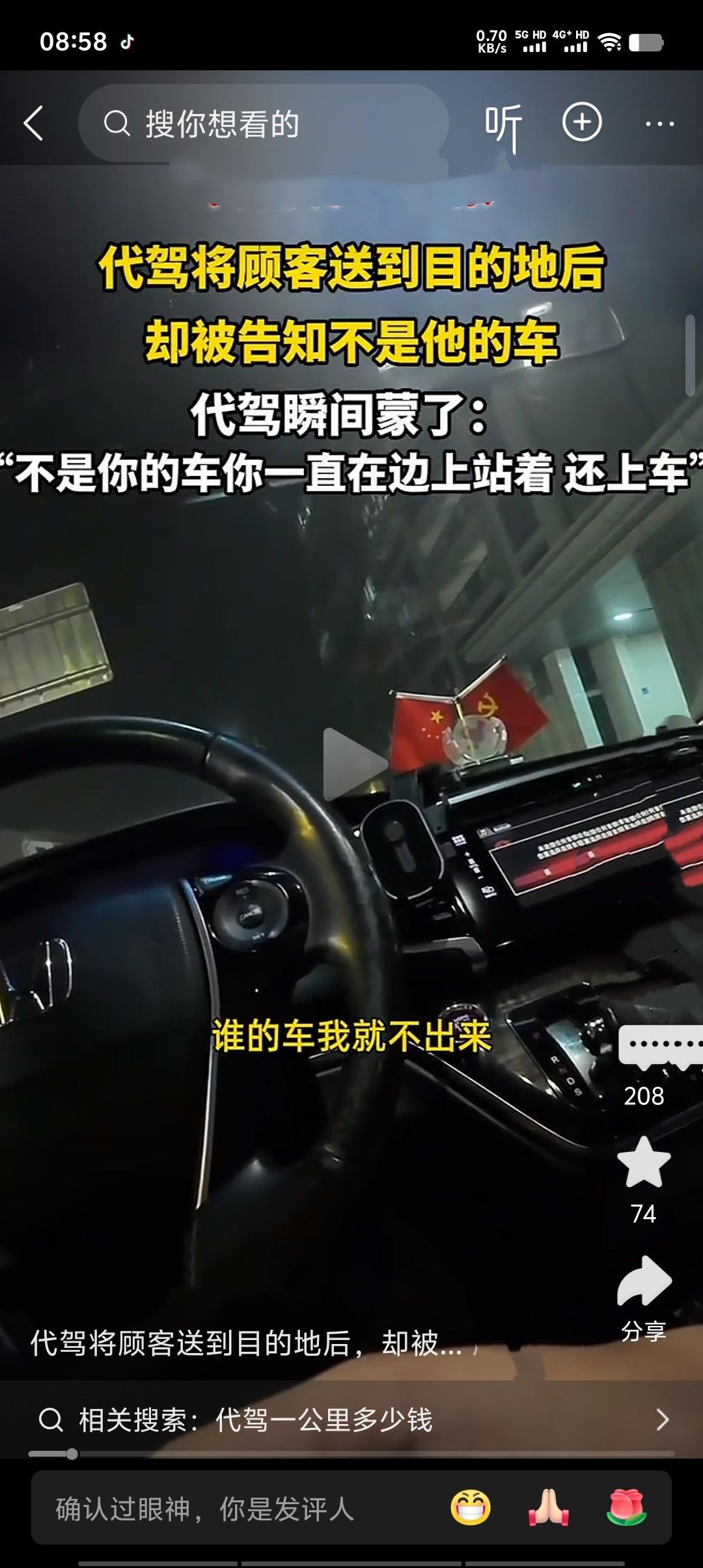 2026年1月，一男子找代驾赴宴，代驾将其送至目的地后，男子却称代驾开错车，自己