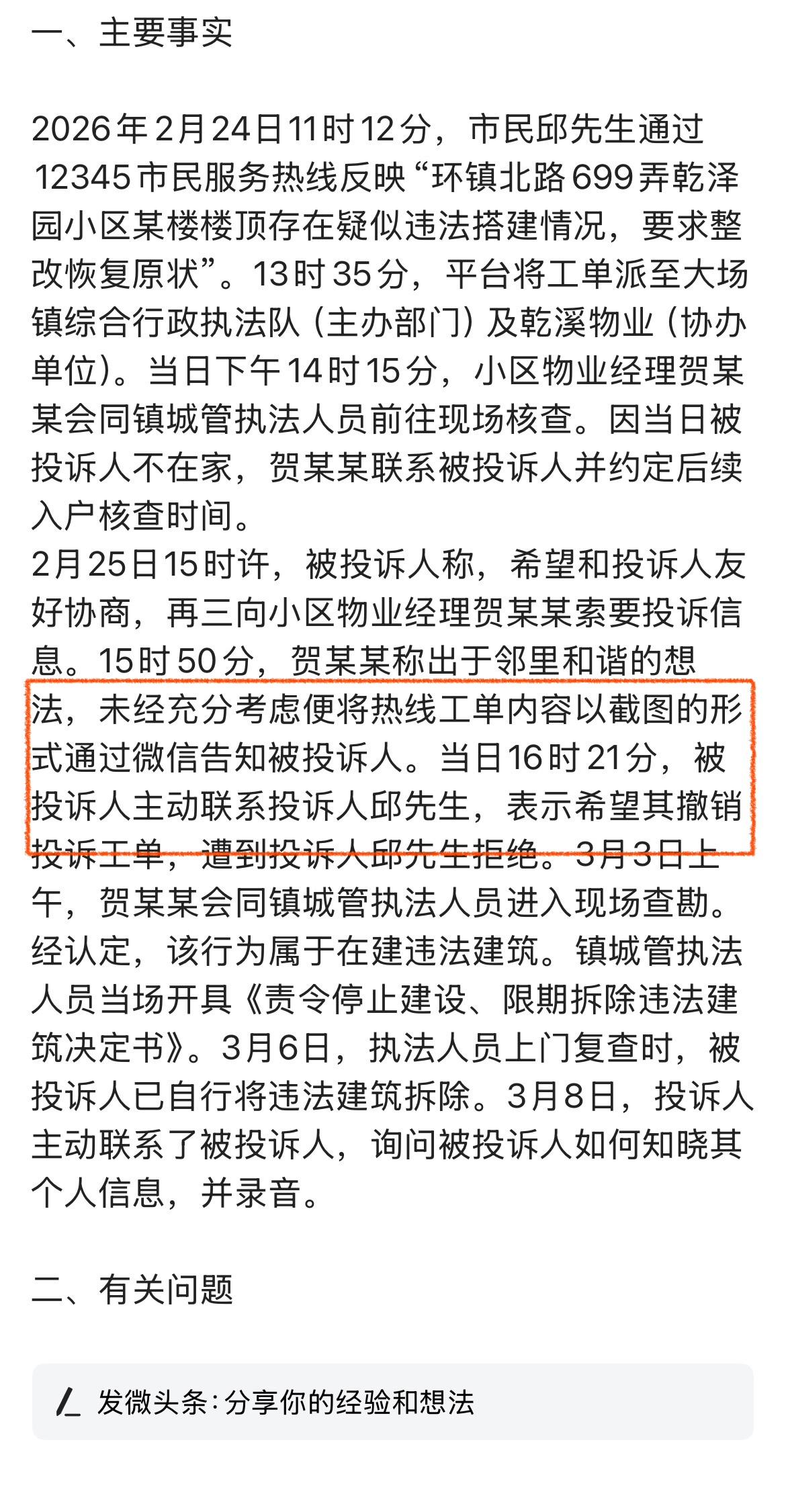 贺经理的行为很奇怪，按说经理级别了，先不说工作能力，仅就社会阅历，也足够其判断泄