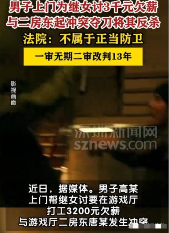 河南鹤壁，女孩在游戏厅打工一个月，老板却不给工资了。继父得知女子被拖欠了3200