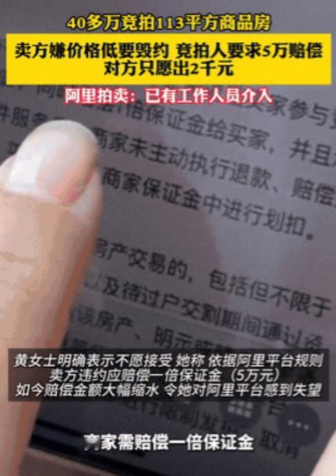 “违约成本太低了！”福建福州，一女子花了44万，竞拍到了一套113平的房子！等到