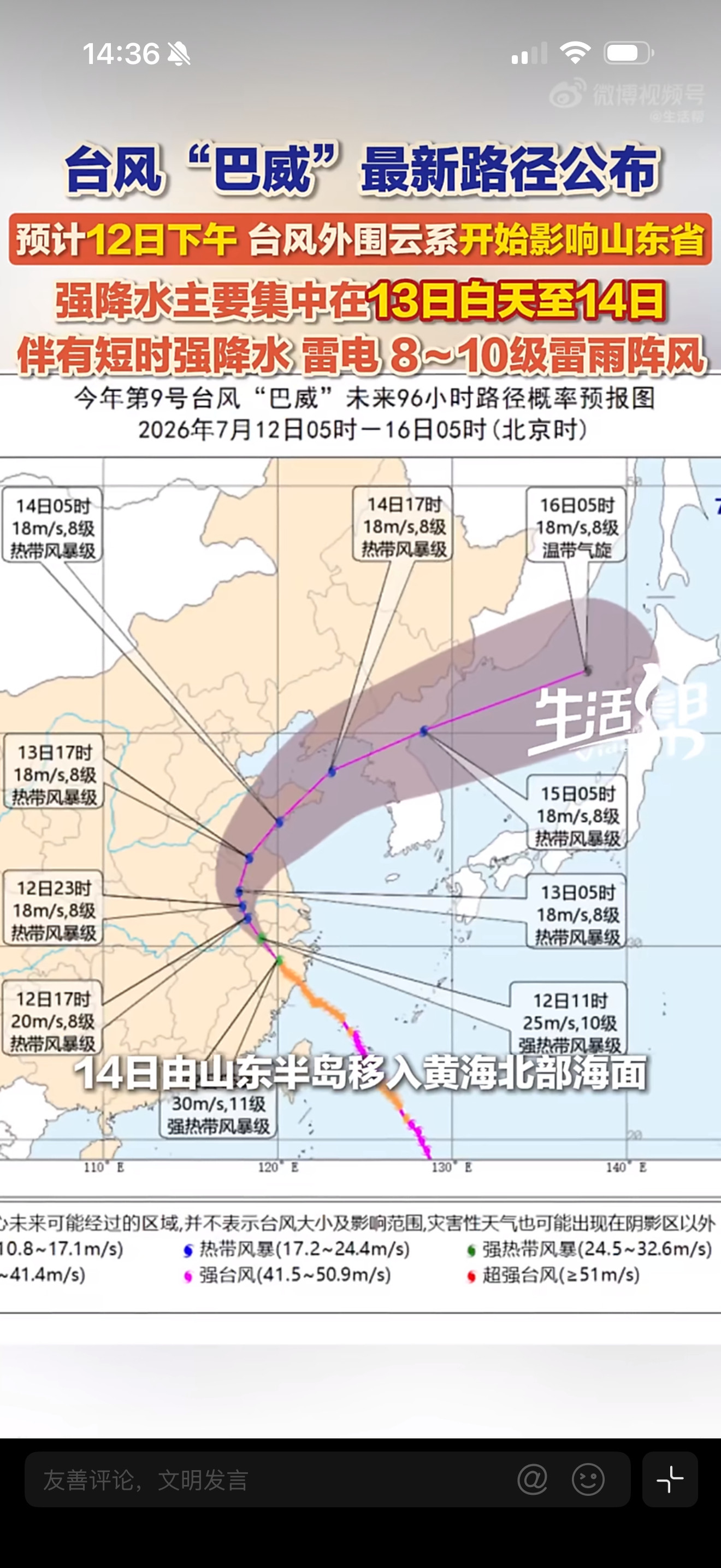 巴威预计今天下午影响山东最新动态划重点👇1️⃣今天下午起外围云系影响山东台