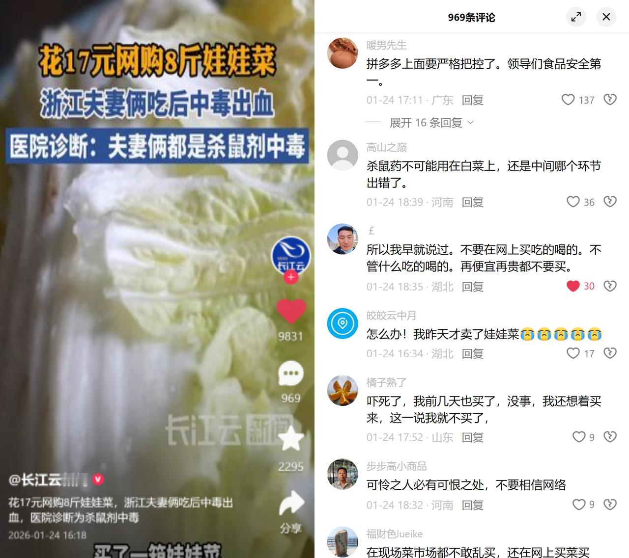 浙江两口子花17块买8斤娃娃菜，吃进ICU，这白菜里的东西，比贵得离谱更让人后背