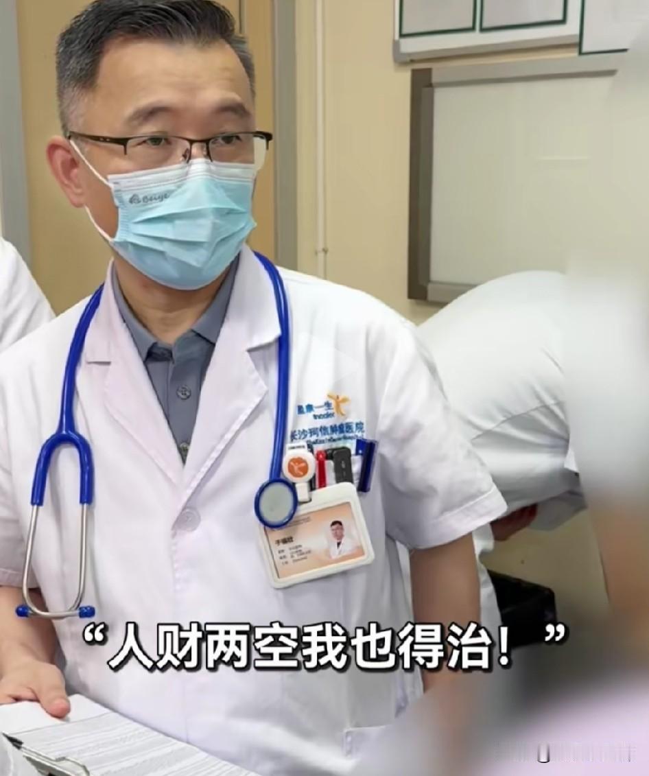 一位母亲在医院苦苦哀求：“医生，你一定要救我孩子，就算人财两空也要治，我求求你了