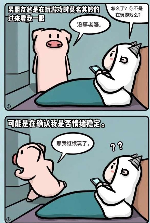 男朋友总是莫名其妙过来看我一眼......