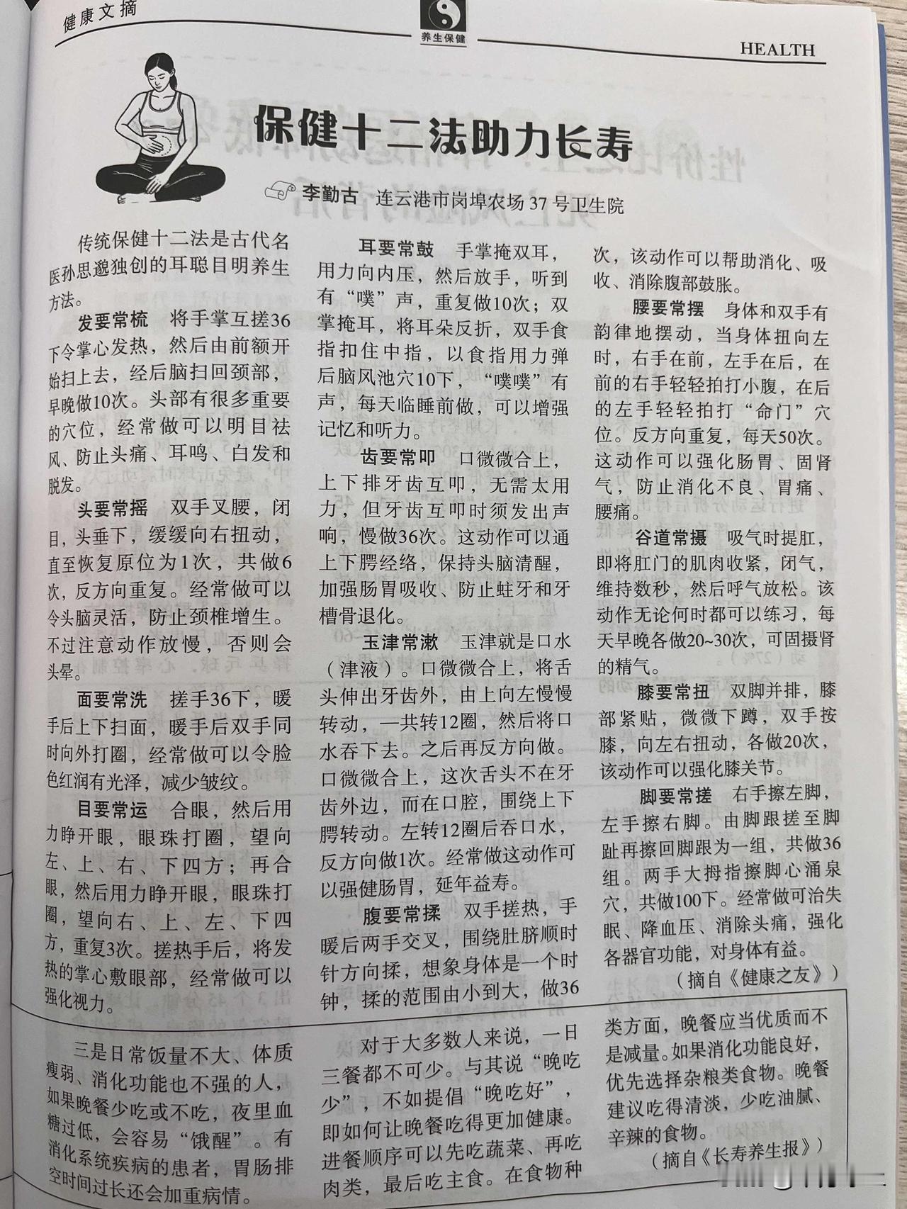 保健十二法助力长寿