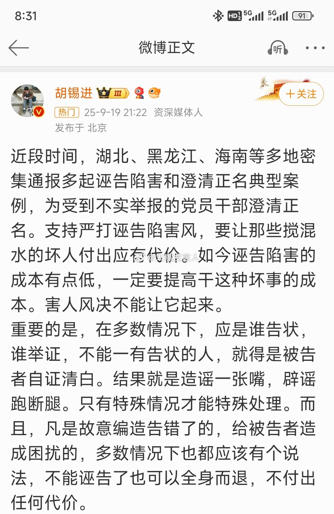 多地密集通报诬告陷害典型案例原来是政坛诬告，职场诬告，进话题之前，我还以为