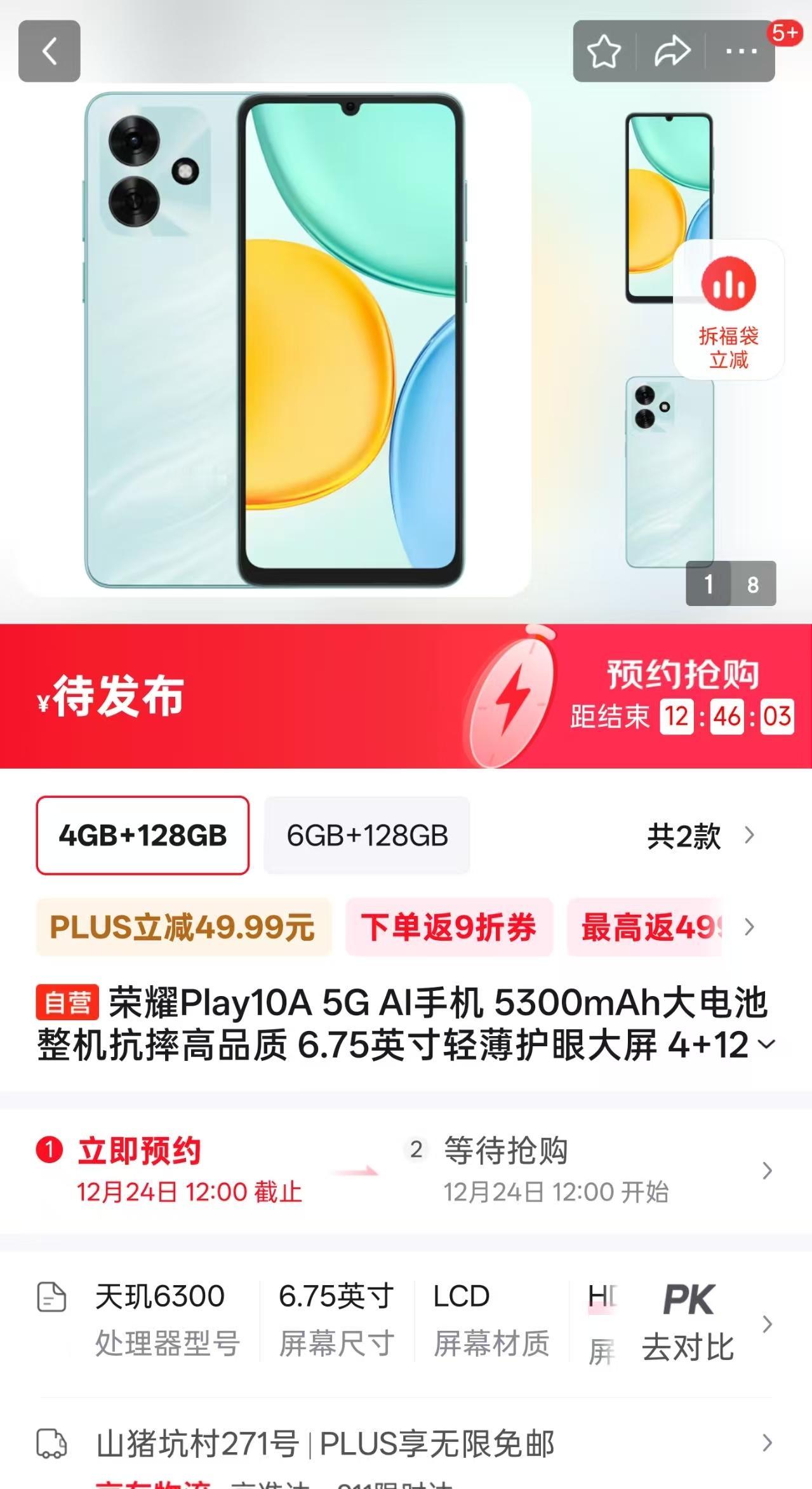 荣耀在千元价位段又有新动作，荣耀Play10A突然上架!就在最近，荣耀P