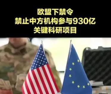 欧盟这波操作，真是又蠢又短视！历史又要重演了欧盟最近这手操作让人看不懂。明明
