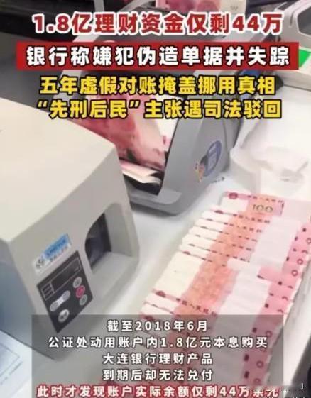 存到银行1.8亿，查询时就剩44万，银行竟甩锅与银行没有关系。事情的起因是一个