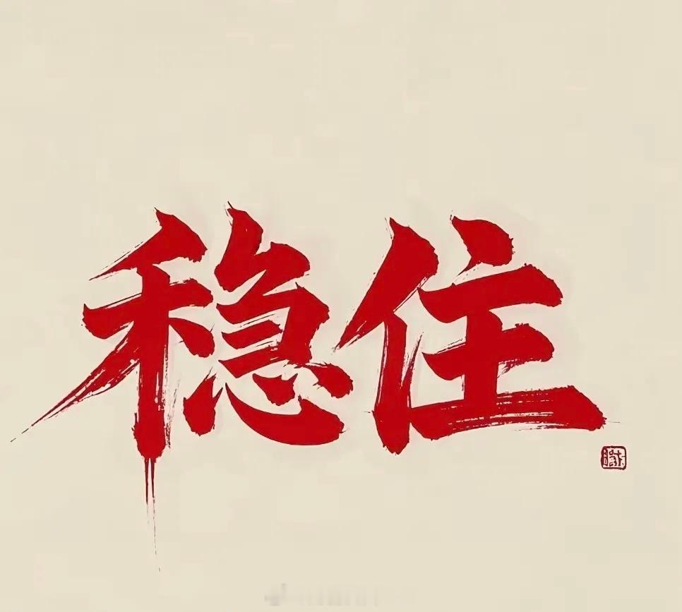 今日分享扎心财富真相：九成普通人攒不下资产，难的不是钱生钱，而是从零攒出第一笔本