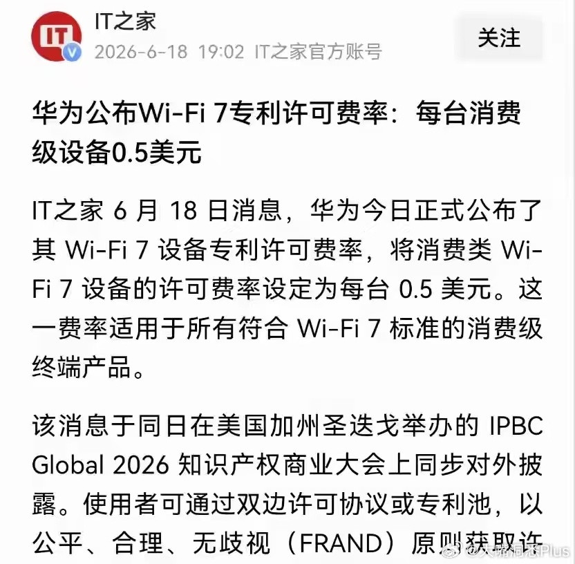 还嘲讽自研？华为单靠Wi-Fi7专利费，一年就能进账几十亿！一台设备0.5美元