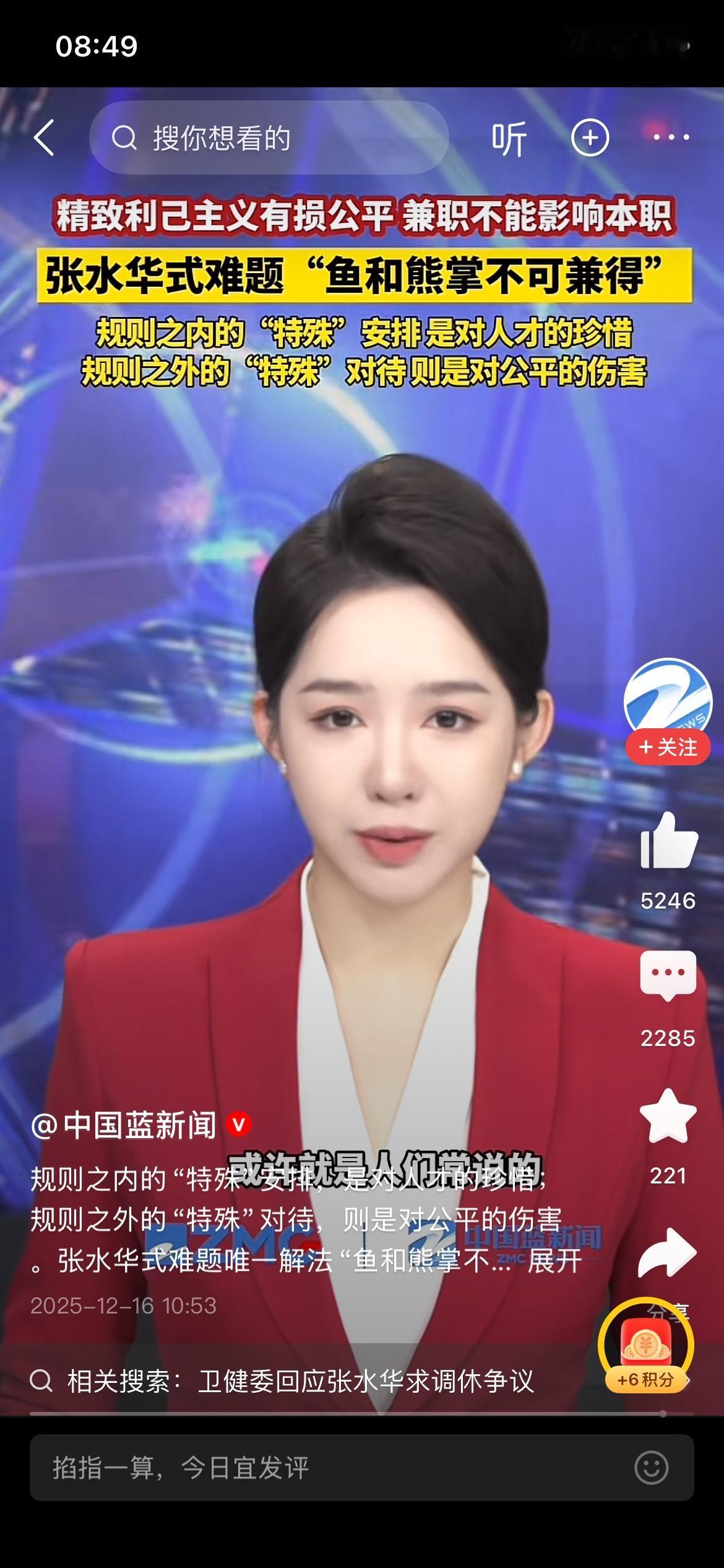 白岩松为张水华站台，观点是否正确客观与远见，要先问问：如果先例一开，其他单位要不