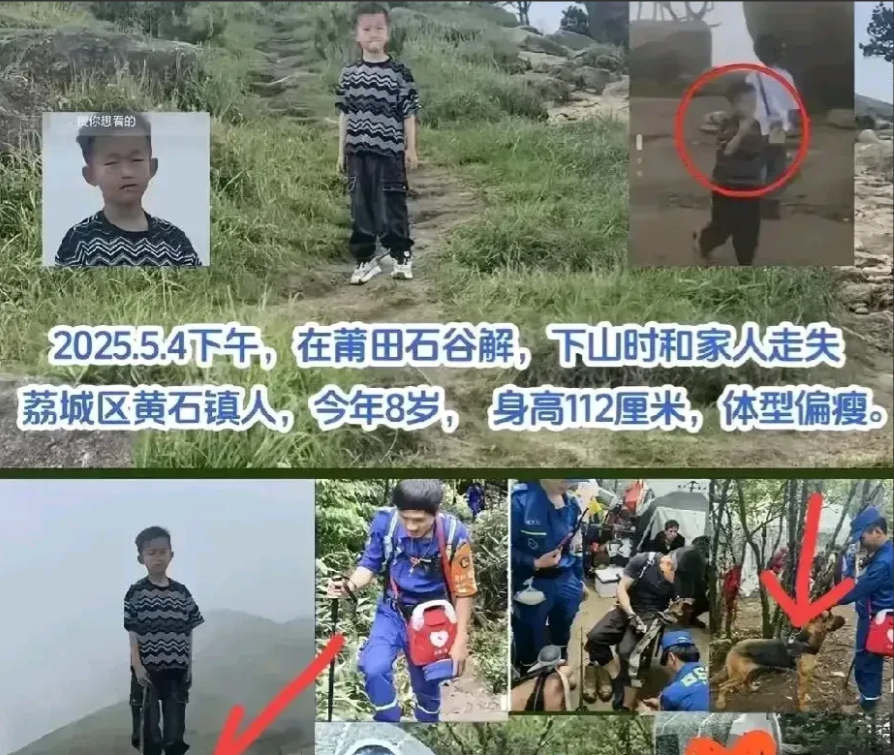 好消息！8岁莆田男孩小邹传来最新进展，搜救犬在一处灌木丛的岩石缝中，找到半块被踩