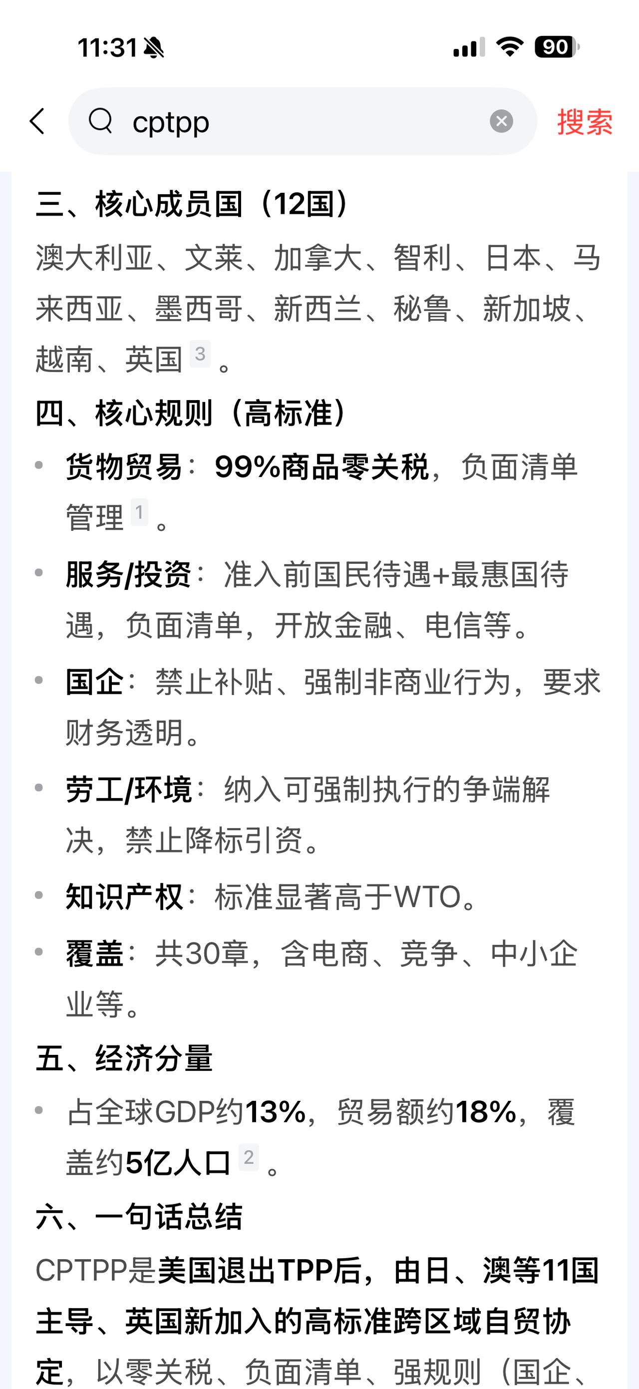 昨天晚上和朋友聊天，他说：“他真没有想到，越南居然完全符合CPTPP的条件，有点