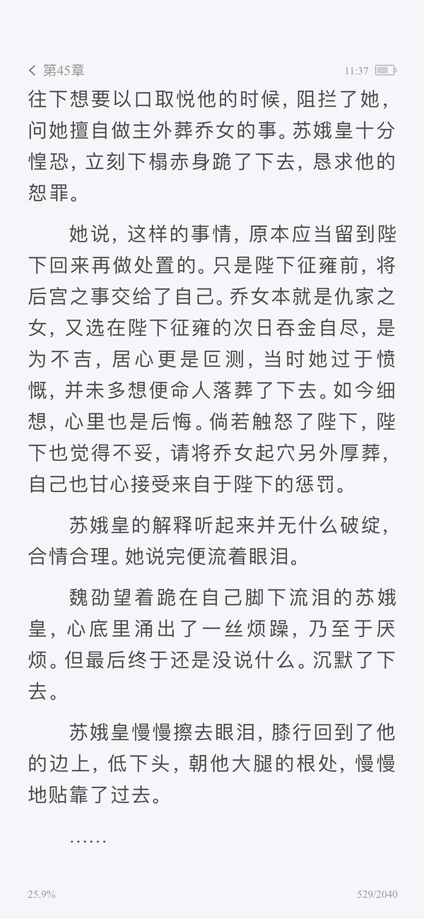折腰原著女配给男主bj这段还挺内啥的…​​​