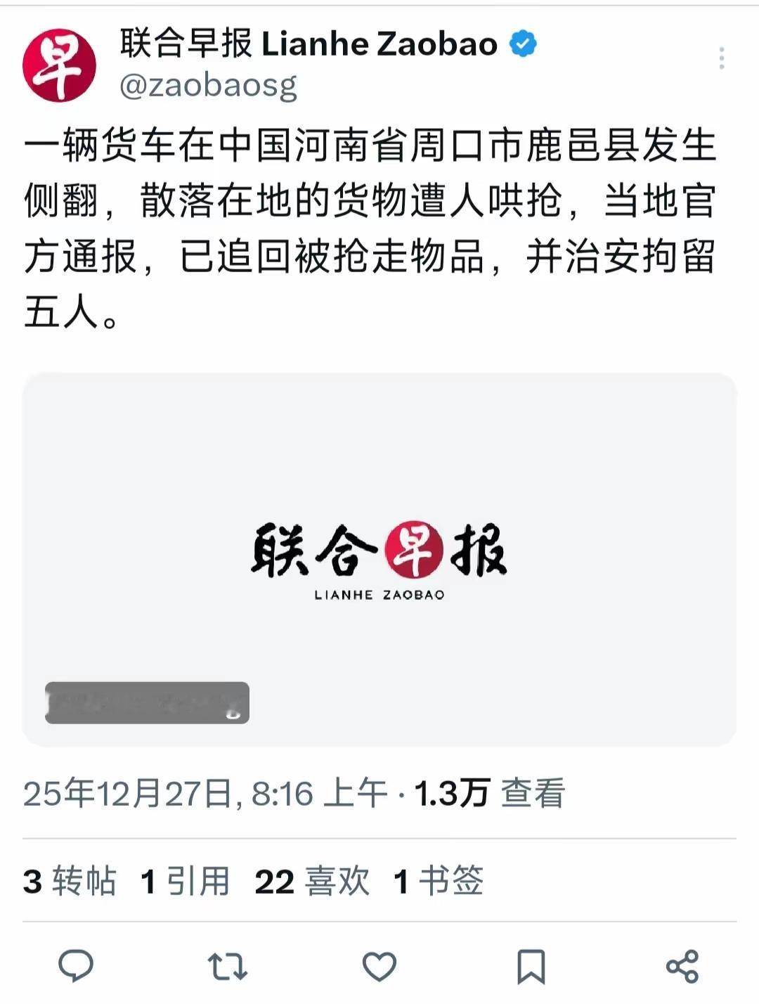 没想到外国人这么关心我们？连一辆货车翻车的新闻都要报道，关键还有1.3万个人看。