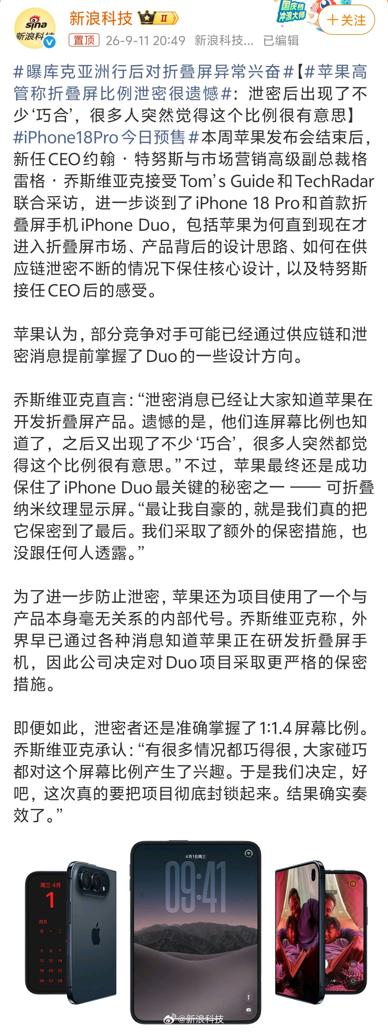 #苹果高管称折叠屏比例泄密很遗憾#我昨天分析说苹果不是抄华为，没说的是华为也不是抄苹果。因为从华为新