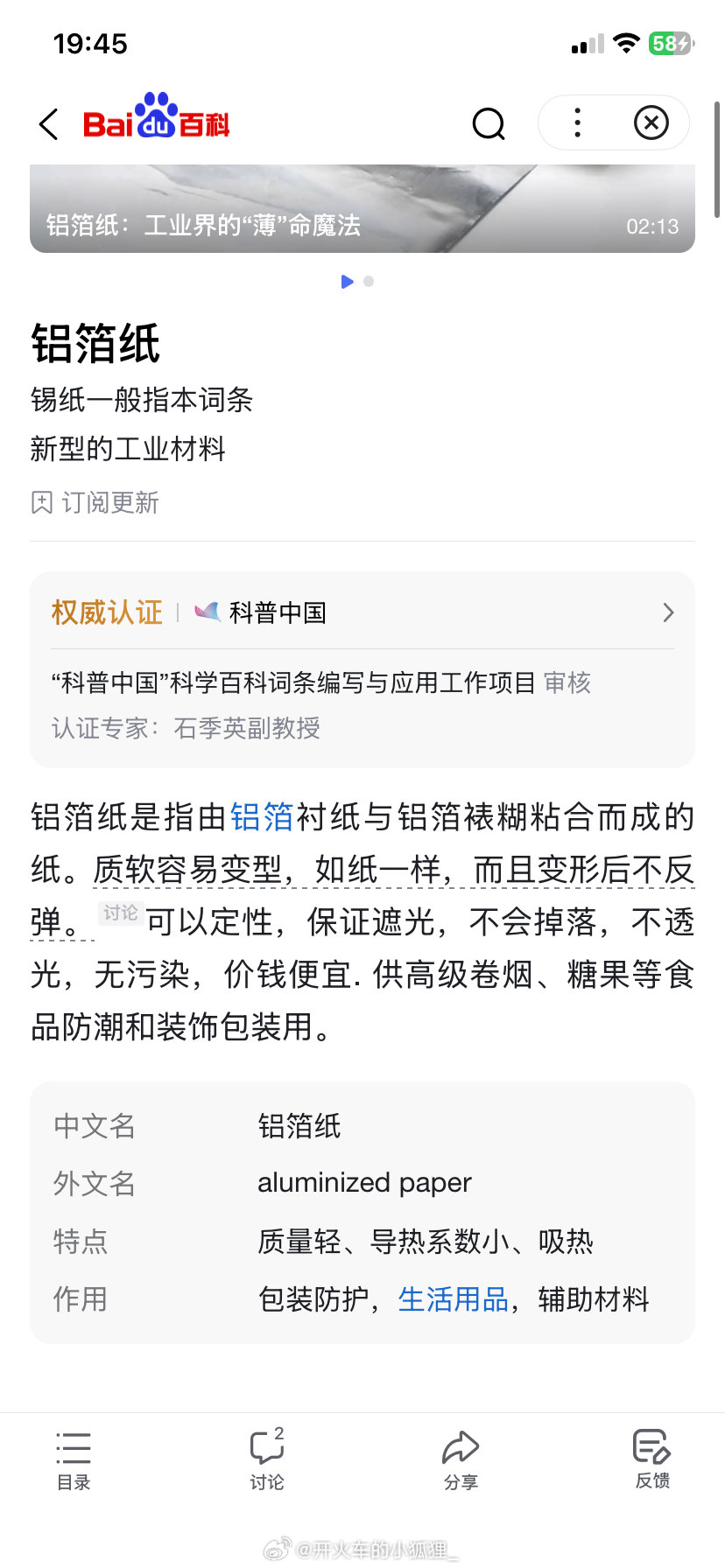 #垃圾分类#所以锡纸到底是金属还是纸，百度了一下说是有铝，那我还是把它和易拉罐放一起​