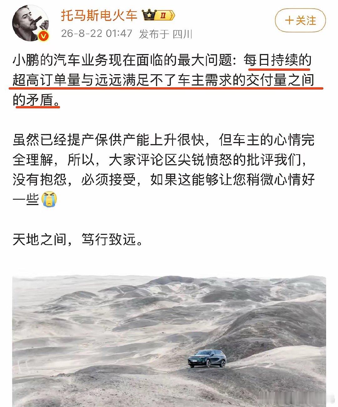 小鹏汽车高管托马斯凌晨的一则发文，道出了当下小鹏最“幸福的烦恼”：订单像潮水一样