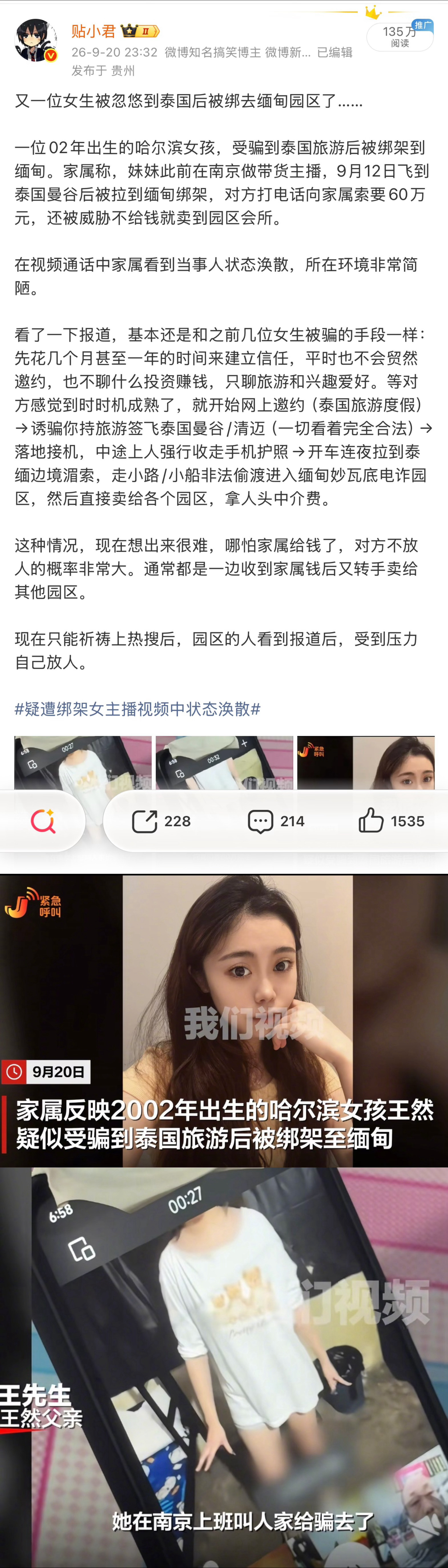 仅从今年5月份，至少有16名国人落地泰国后，被绑去缅甸妙瓦底。昨天，【34岁北京
