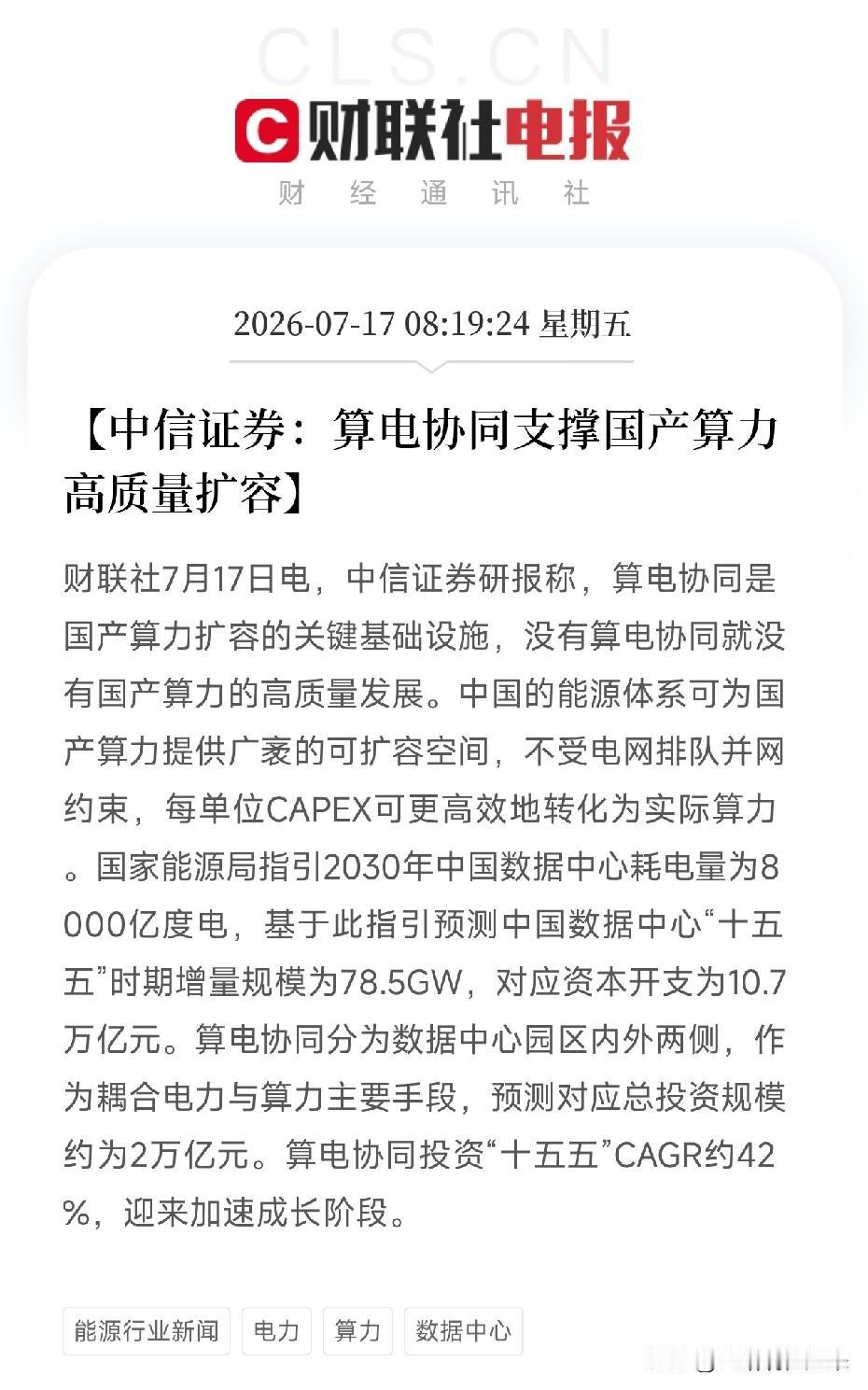 清晨8点半，一份来自中信证券的重磅研报悄然出炉，像一幅宏大的工程蓝图，铺在了AI