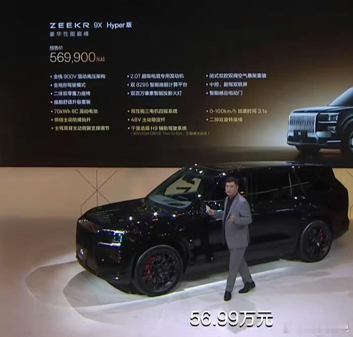 2025成都车展极氪9X的预售价来了：Max版本47.99万；Ultra
