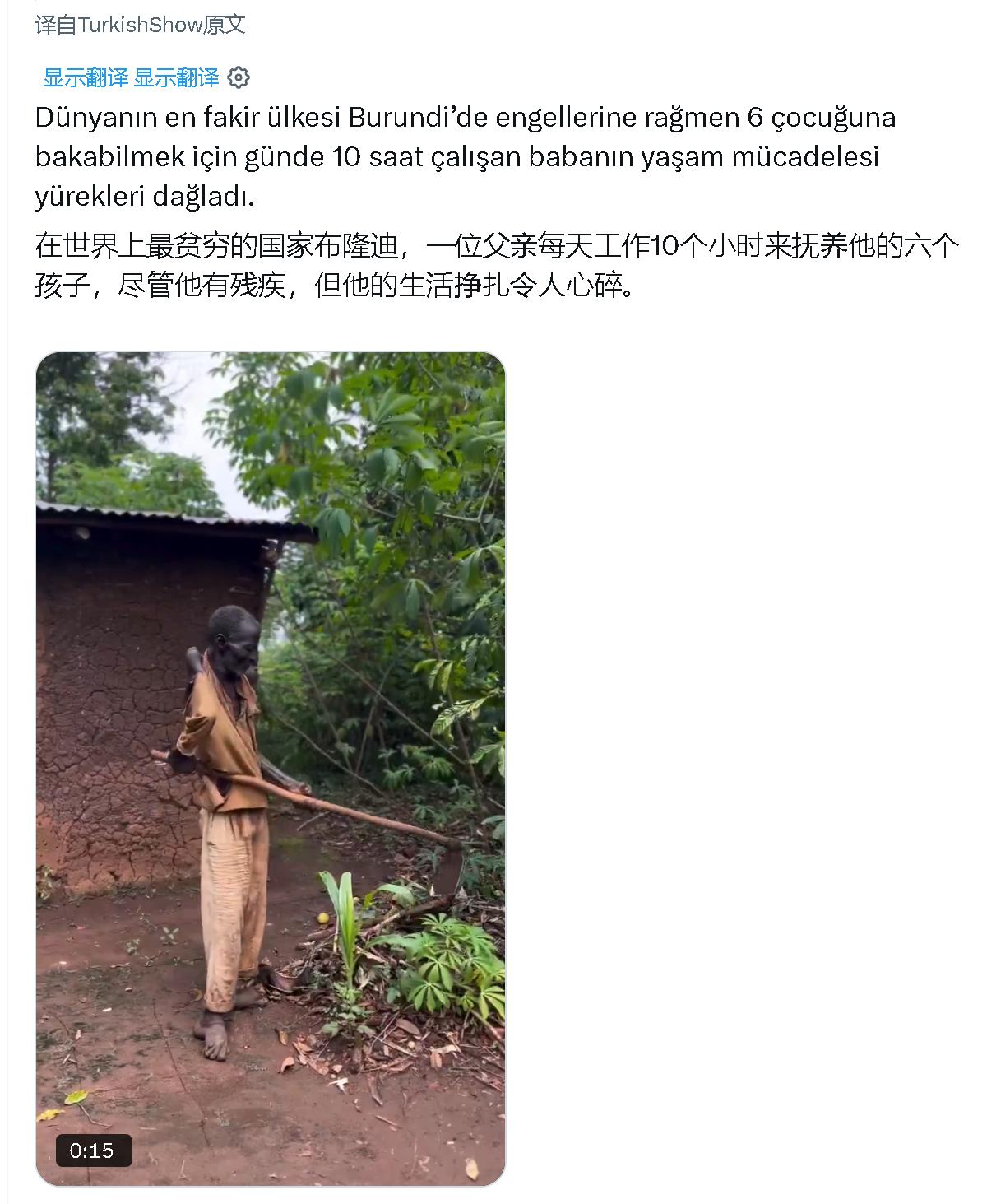 一个煽情的帖子被批判了。　　在世界上最贫穷的国家布隆迪，一位父亲每天工作10个