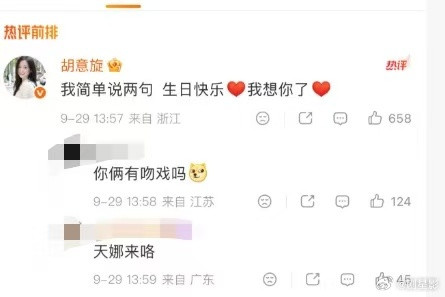 胡意旋在赵今麦互动区表白胡意旋回复赵今麦我想你了，直接在评论区表白，你俩有点暧昧