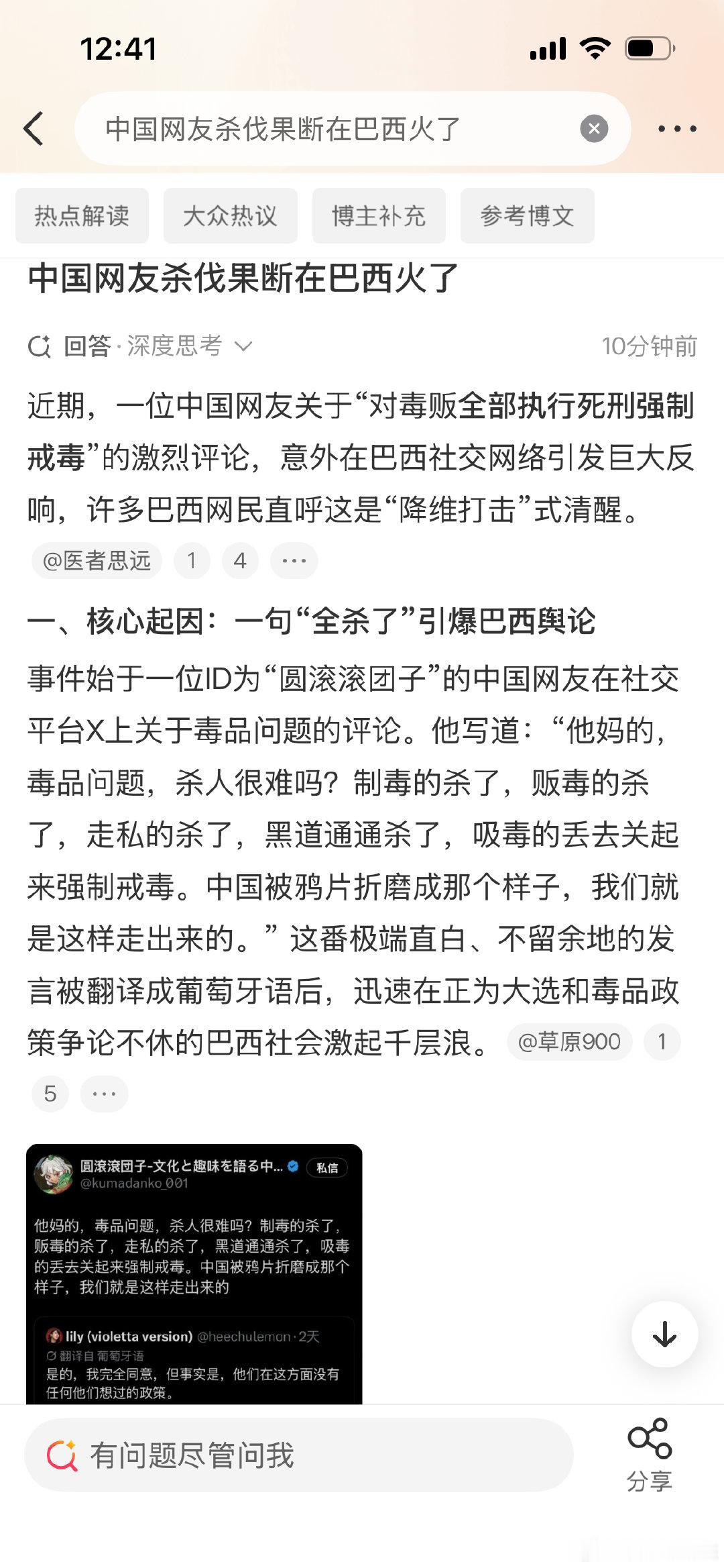 毕竟是有沉痛的历史教训，绝对的零容忍！！！#中国网友杀伐果断在巴西火了#​