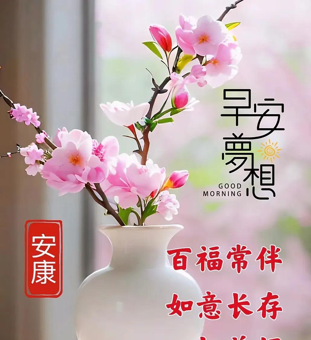 晨曦心语星愿——人生天地宽，情系亲友间，合掌问平安！感恩我们有缘，感恩