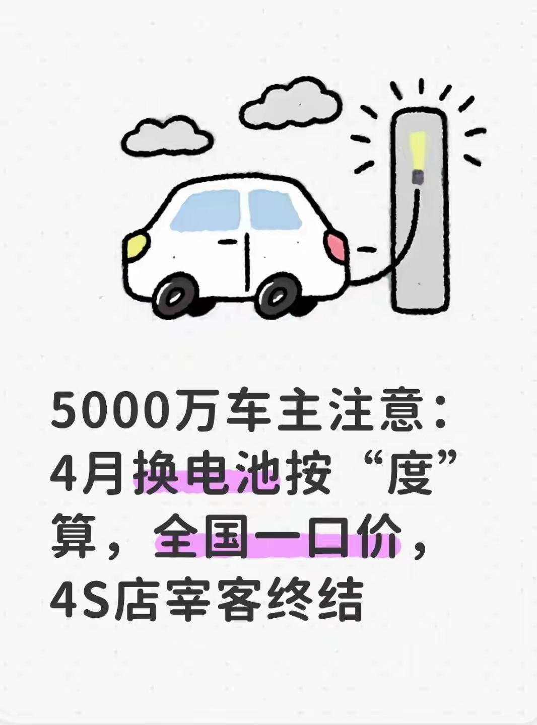 4S店报3万8，车主扭头就走。熬到4月3号再去，同一辆车同一块电池，7500块搞