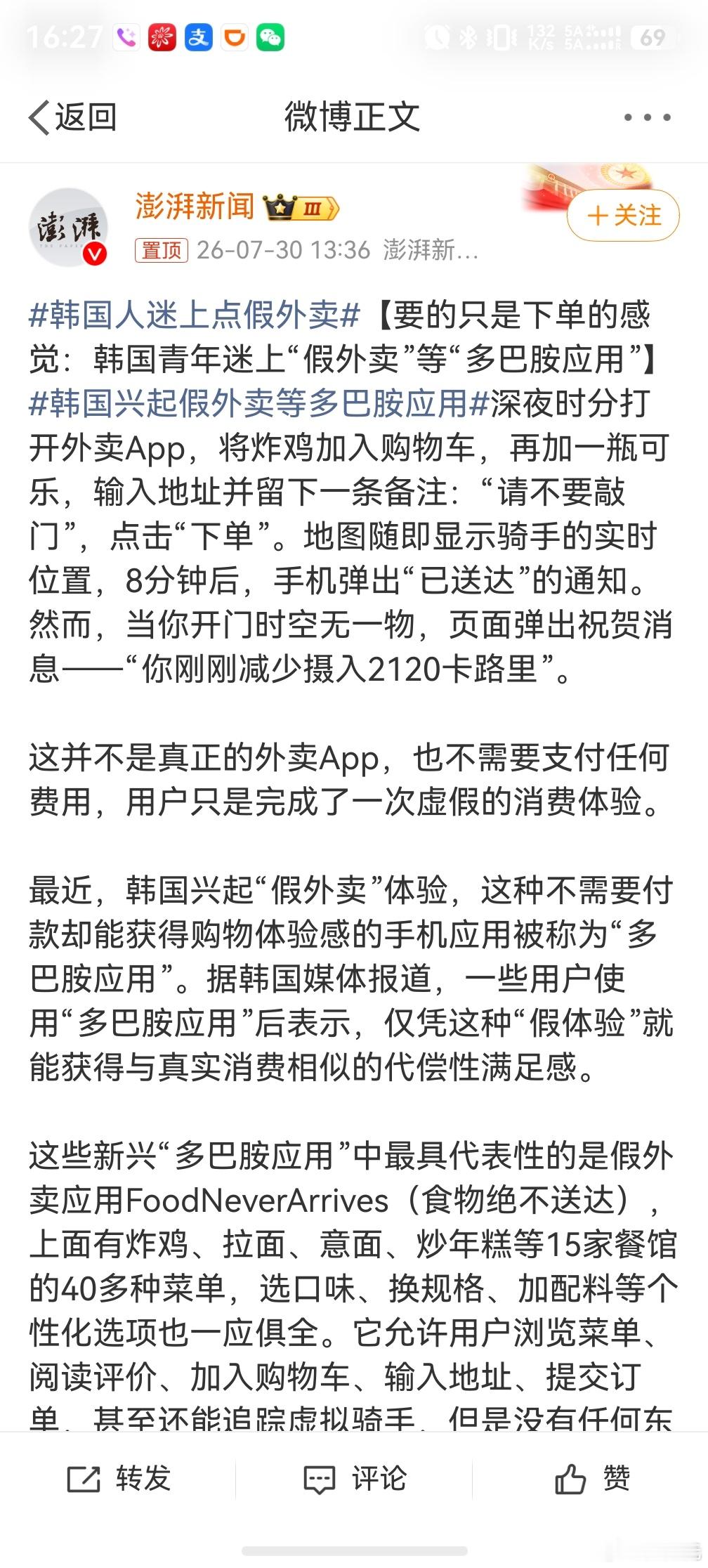 韩国人迷上点假外卖，该说不说，我也需要这么一个软件，最好上面有各种各样的豪车，让