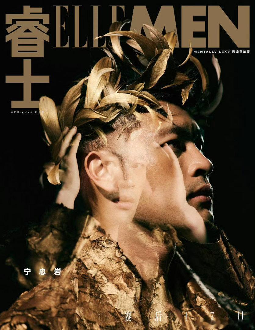 宁忠岩杂志上完你的上你的宁忠岩跨界到模特了📸谁懂宁忠岩的时尚天赋！封面上不停循