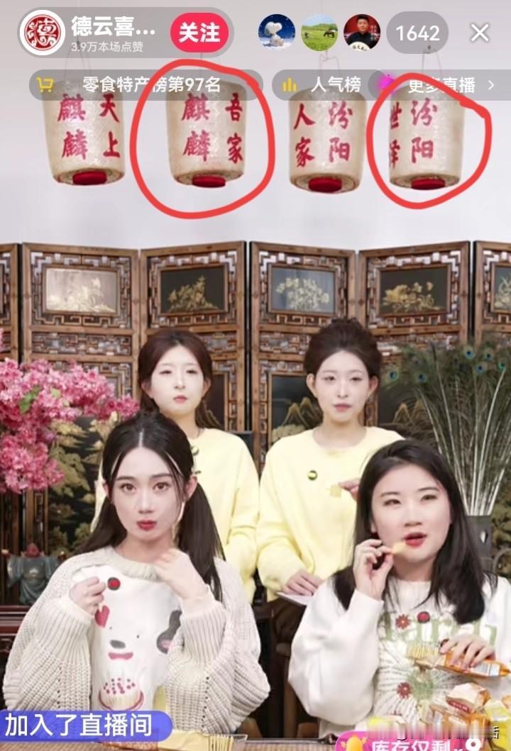 德云社的直播带货，这就算正式的开起来了。陶阳的姐姐陶俊，是鼓曲社的主力，现在也